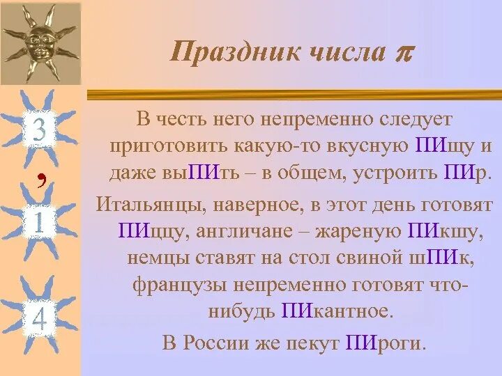 9 числа какой праздник будет. Праздник числа. числа всех праздников. 9 число праздник. какое число праздник.