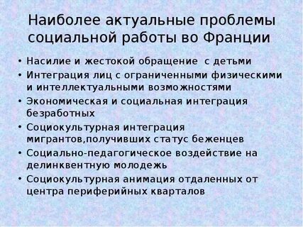 Проблемы франции