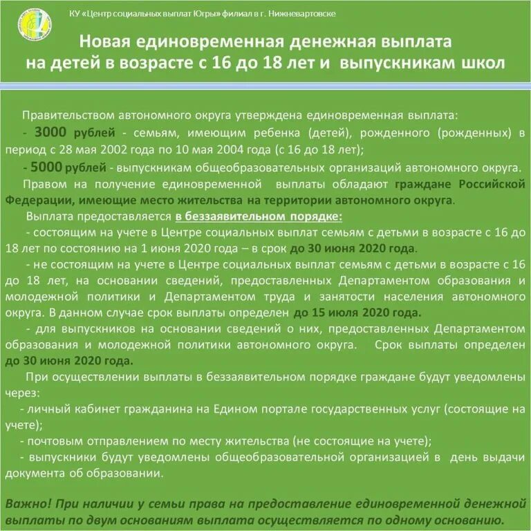 Как получить региональную выплату на ребенка