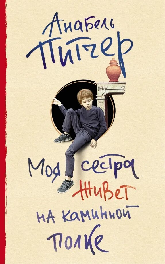 Живет моя сестра она. Книги на каминной полке. Коммент сестре под фото. Книги на каминной полке. Живет моя сестра она.