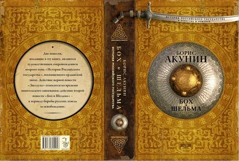 Акунин книги история российского
