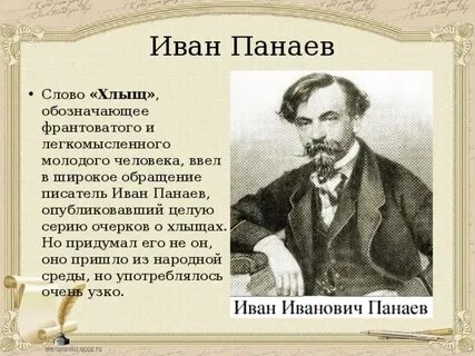 Панаев