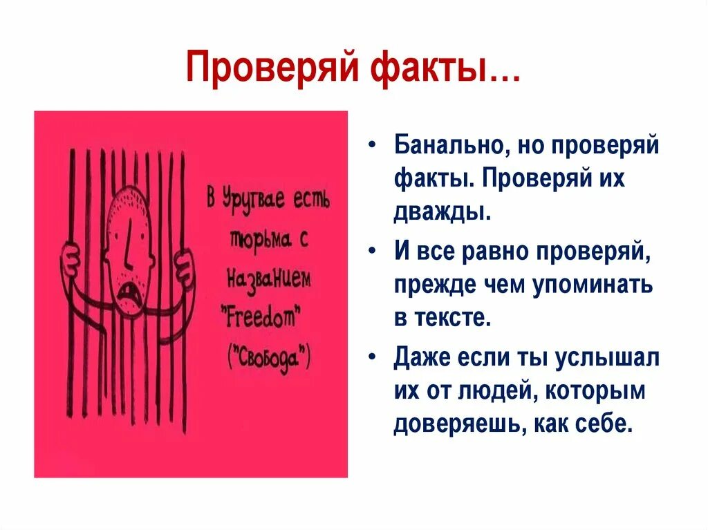 Международный день проверки фактов 2 апреля. Картинки проверяй факты. Факт проверить.