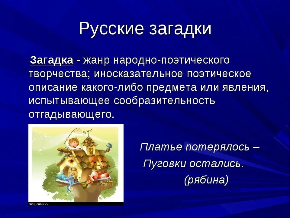 Загадка как жанр фольклора