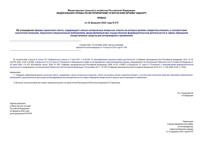 Перечню приказа 275. Приказ 275 нормативы. приказ 275н диспансеризация детей-сирот.