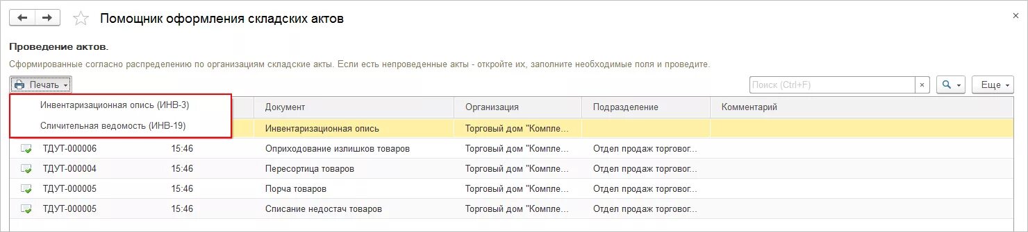 Инвентаризация erp. Номер id в 1с. инвентаризация 1с erp. адресный склад в 1с erp. номер по складской картотеке erp.