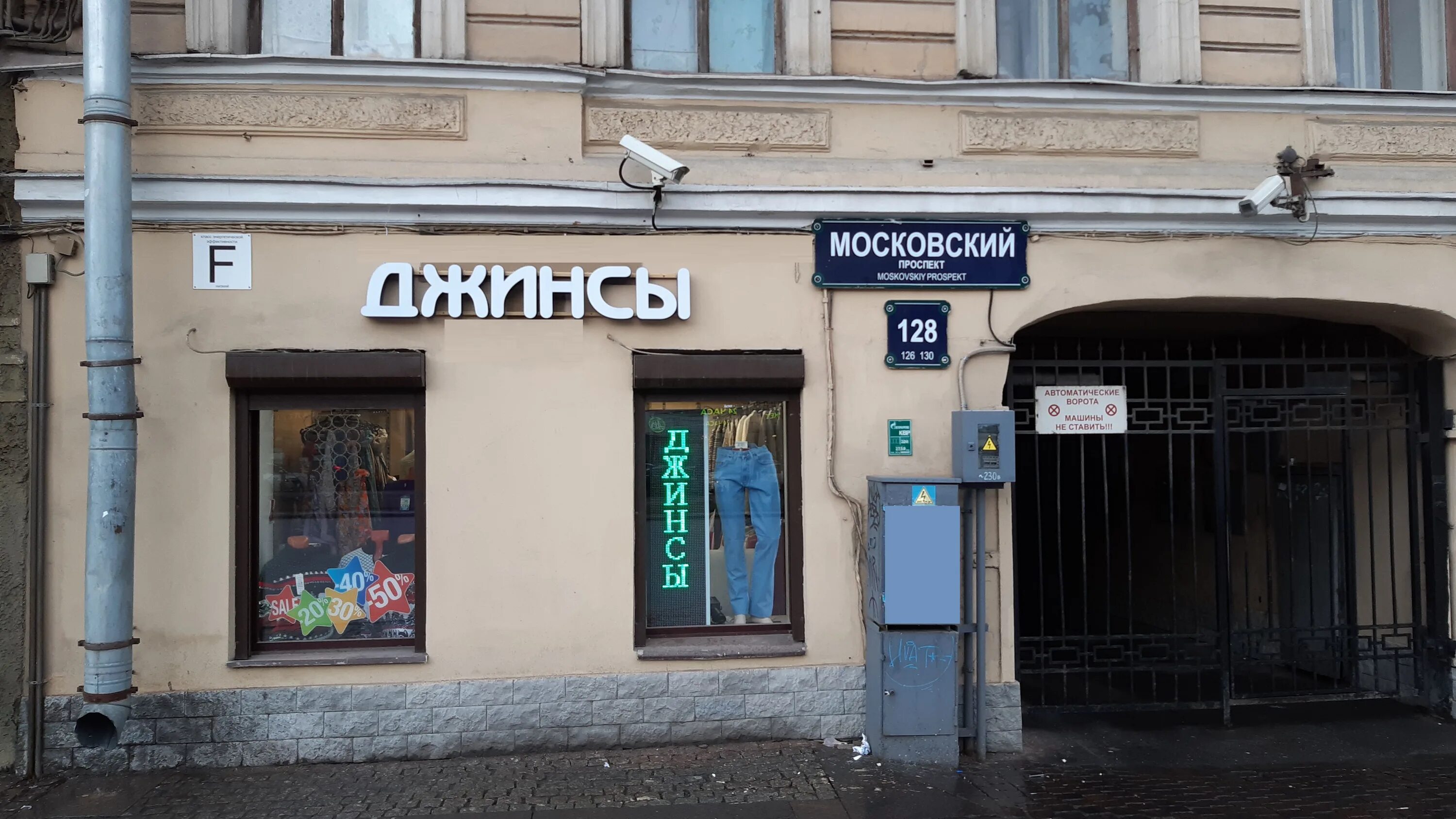 Московский пр т индекс. Московский проспект 128б. Московский проспект 126 Санкт-Петербург. Московский проспект 128 Санкт-Петербург. Московский проспект д 126 СПБ.