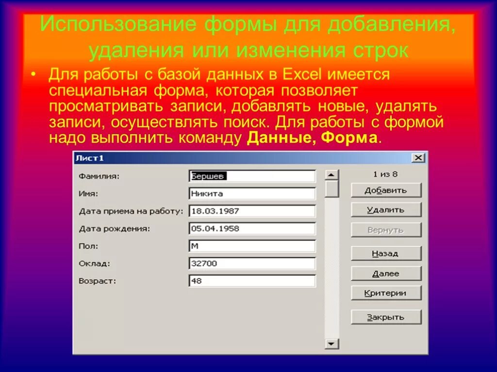 Самостоятельное изменение данных в. Формы БД. База данных в эксель форма. Формы в базах данных. Внесение данных в базу данных.