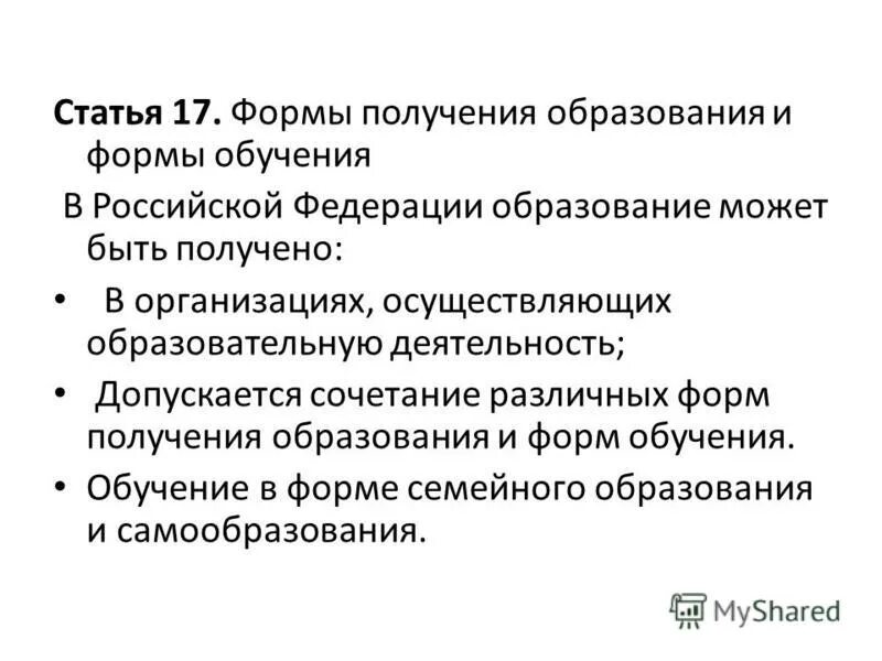 В каких формах может быть получено образование. Федеративное обучение. Формы получения образования и формы обучения в РФ.