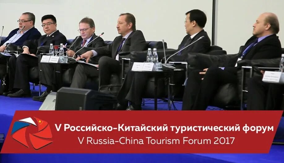 Первый российский форум. Российско китайский форум. VIII российско-китайский туристический форум. Российско-китайский молодежный экономический форум. Российско-китайский блок безопасности.