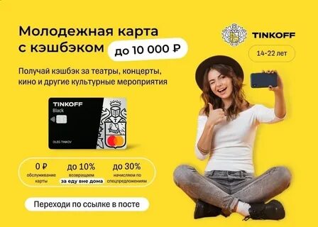 Порекомендуйте тинькофф и получите