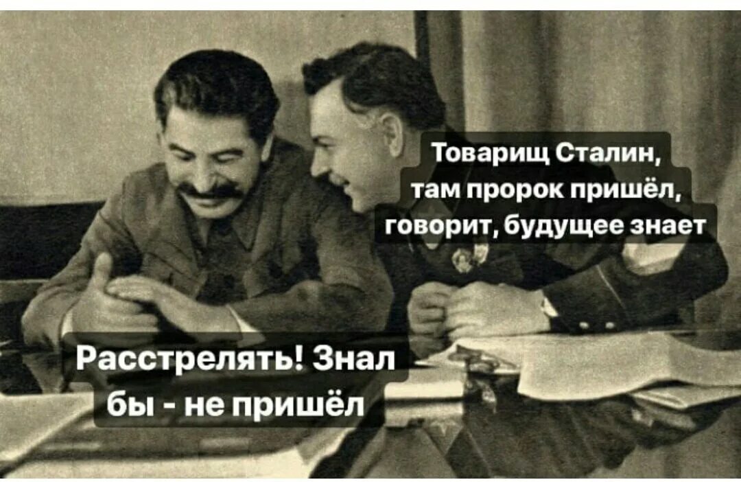 Приходи говоришь а зачем. Анекдоты про Сталина. Товарищ Сталин расстрелять. Смешные шутки про Сталина. Сталин анекдоты.