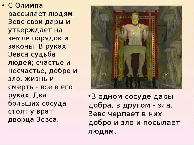 Какую роль сыграл зевс в судьбе сизифа