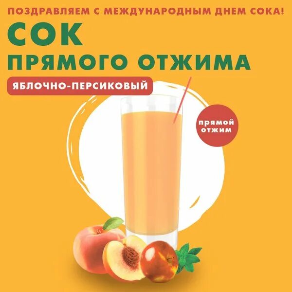 Джус ворлд сок. День сока картинки. Растворимый лимонад в таблетках. Международный день сока. Международный день сока.