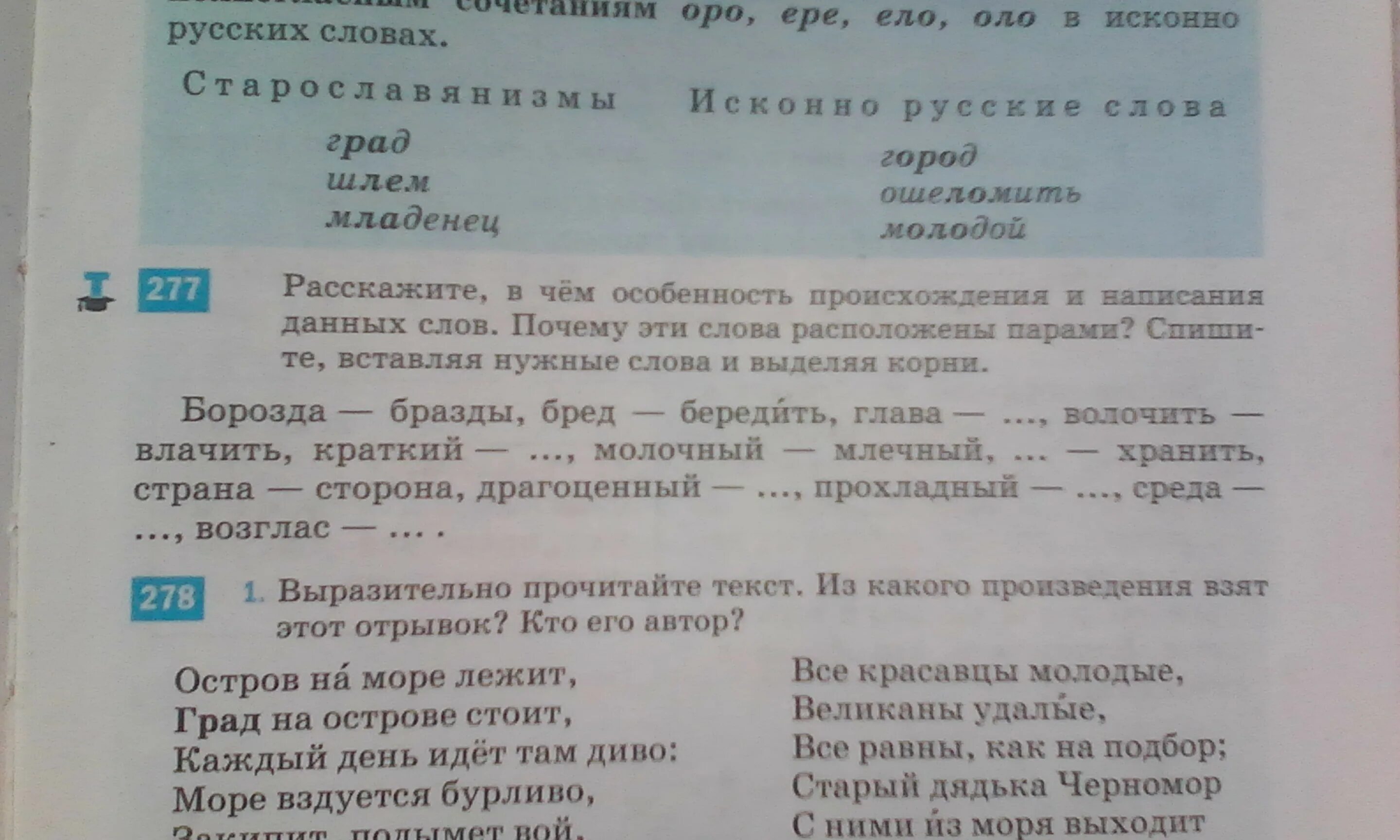 Прочитайте выразительно стихотворение выпишите. Текст остров на море лежит град. Борозда бразды. Остров на море лежит град на острове стоит каждый день идет там диво. Читать остров на море лежит град на острове стоит каждый идет там диво.