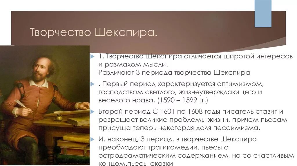 Произведение шекспира сообщение. Творчество шекспира. уильям шекспир творчество. уильям шекспир творчество кратко. шекспир основные идеи творчества.