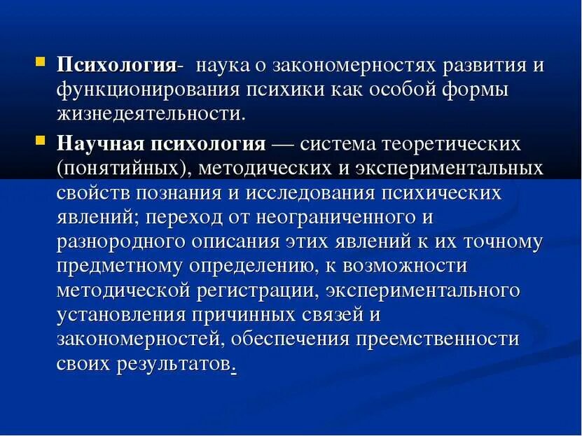 Основные законы функционирования. Закономерности функционирования психики. психологическая система. психологические закономерности. психика как особая форма жизнедеятельности.