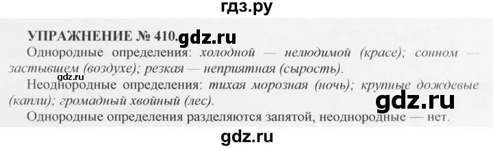 Русский язык упражнение 410. Гдз по русскому шестой класс упражнение 410.