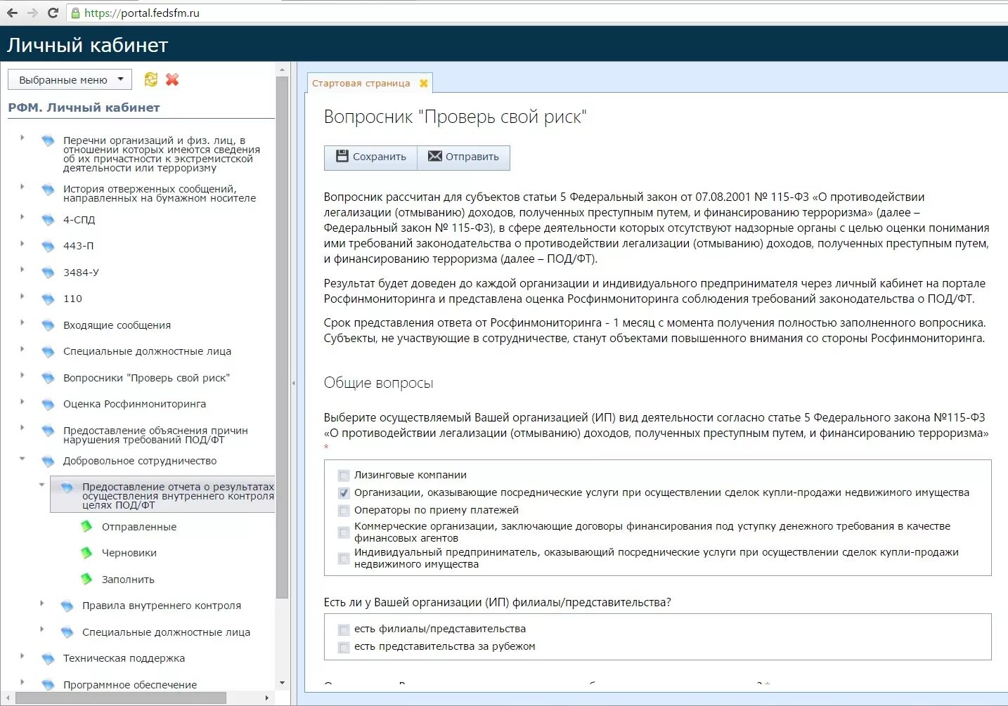Росфинмониторинг контроль операций. Предоставить отчет о рисках. Риск оценка Росфинмониторинга. Отчет о рисках в Росфинмониторинг форма. Анкета по под ФТ.