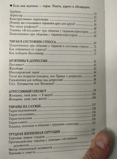Книга мужья тираны читать