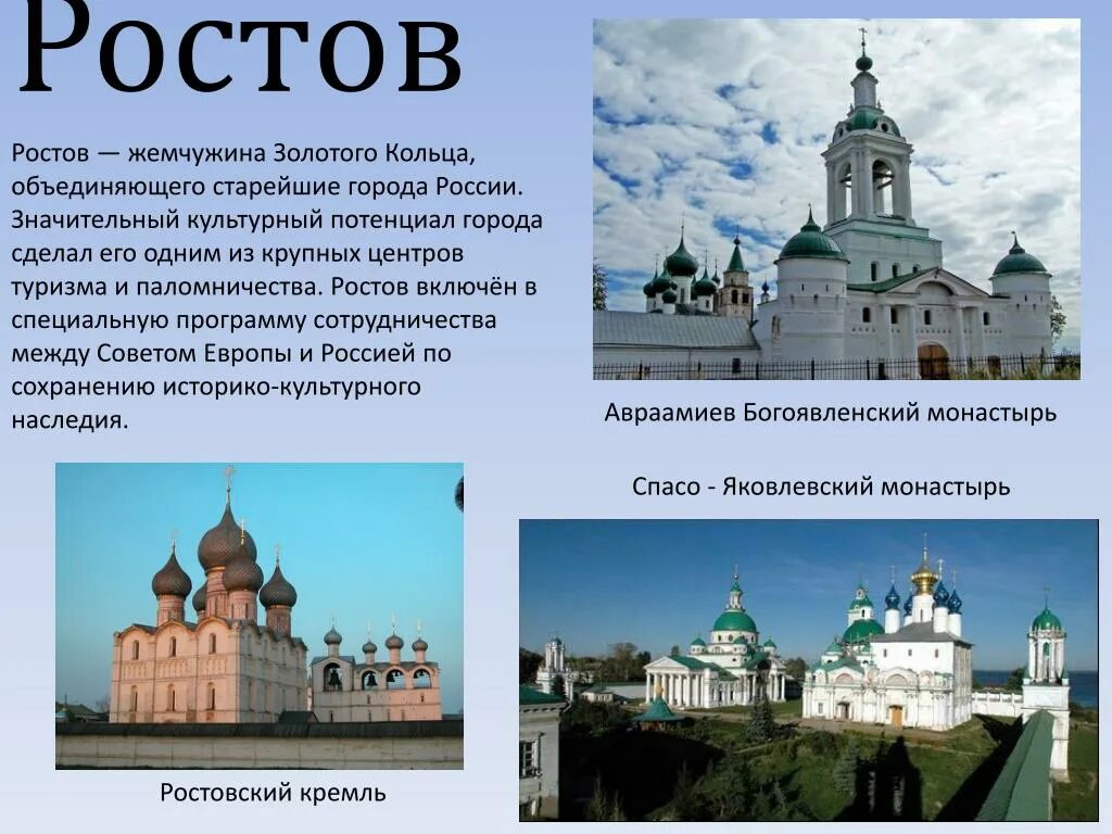 Золотое кольцо россии 2 урок 3 класс. Города золотого кольца информация Ростов Великий. Золотое кольцо России Ростов сообщение. Проект золотое кольцо достопримечательности городов России. Сообщение о городе золотого кольца Ростов.