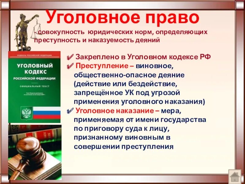 Преступность и наказуемость деяния определяется. Уголовное право. Уголовное право определение. Уголовное право это совокупность юридических норм. Уголовное право кратко.