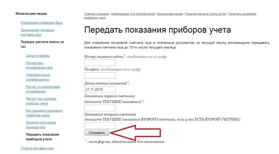 Газ нн ру передать показания. Www.34regiongaz.ru внести показания прибора учета газа. ГАЗ показания счетчика передать Волгоград. Показания счетчиков газа Волгоград. Передать показания счетчика передать показания счетчика.