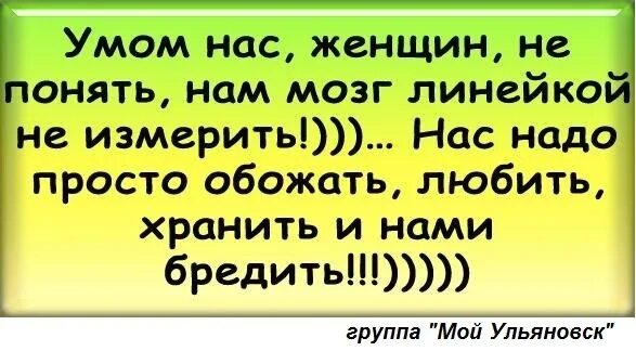 Как понять женщину фразы. Понять женщину цитаты. умом мужчину не понять стих. умом нас женщин не. умом женщину не понять цитаты.