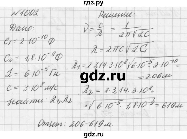 Математика 5 класс номер 1005. Рымкевич 10-11 543. Задача 1003 по физике 11 класса. Рымкевич 10-11 класс задачник номер 44. Задачник по физике 8 класс номер 1003.