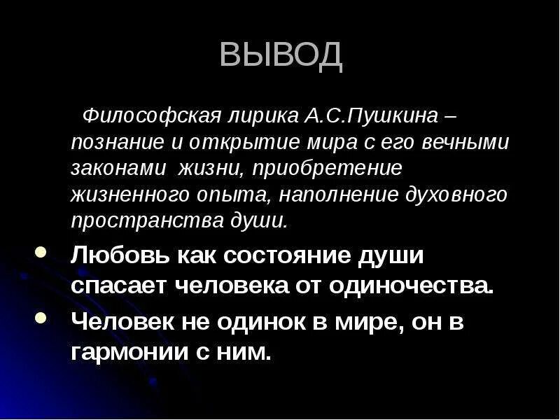 Идея стихотворения вновь я посетил