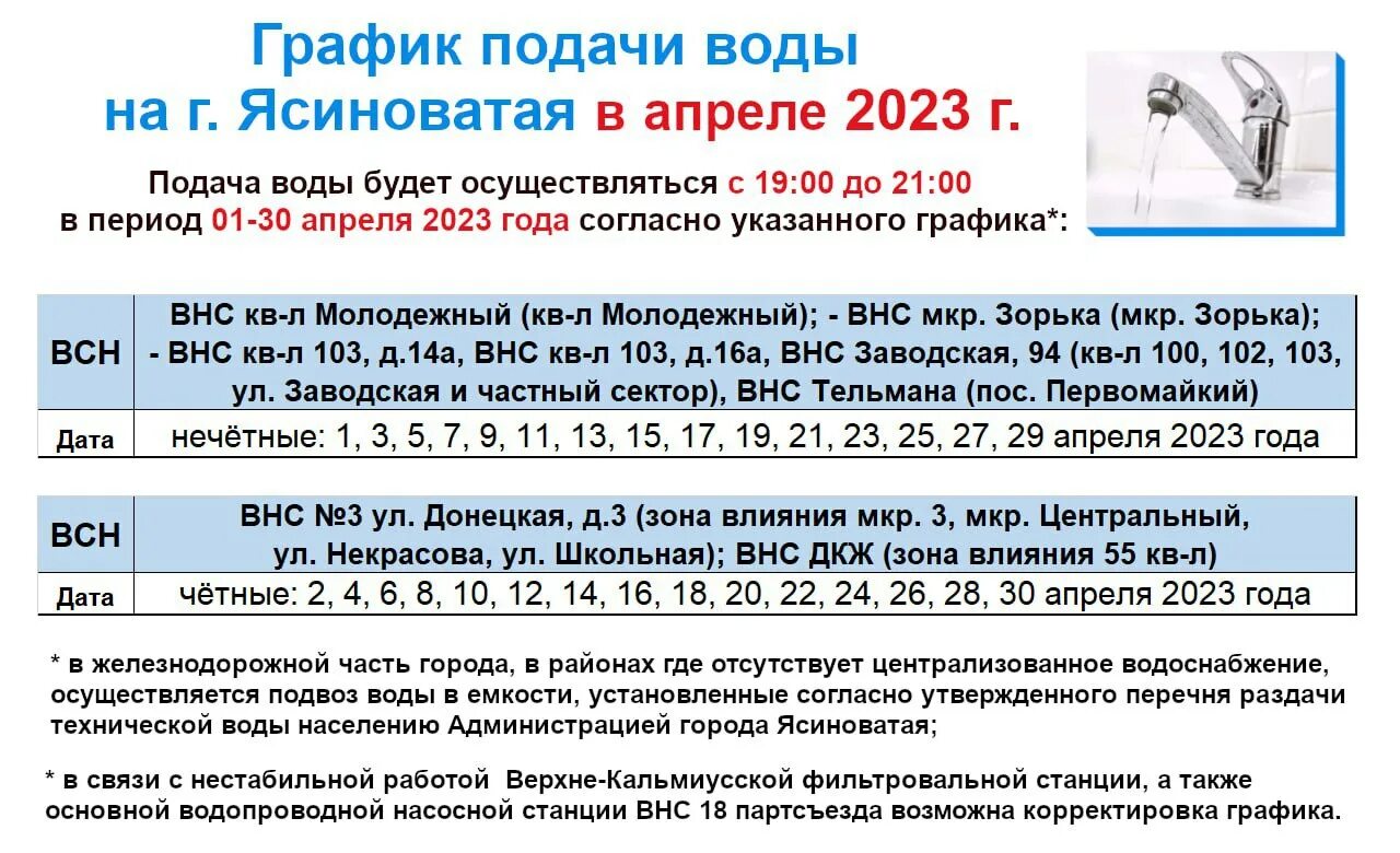 Апрель 2023 г. График подачи на пособия 2023. График подачи воды в Донецке 2023. График подачи воды в Донецке ДНР. График подачи на универсальное пособие 2023.