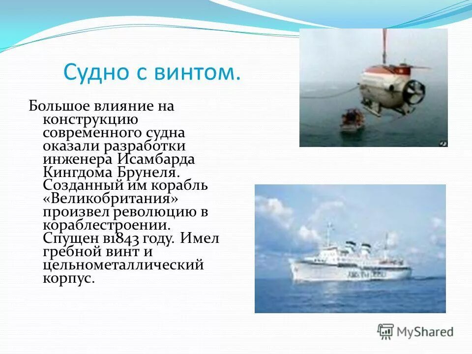 Доклад по физике на тему плавание судов. Плавание судов физика 7 класс. Доклад по физике 7 класс плавание судов. Тема доклада по физике плавание судов. Плавание судов физика 7 класс презентация.