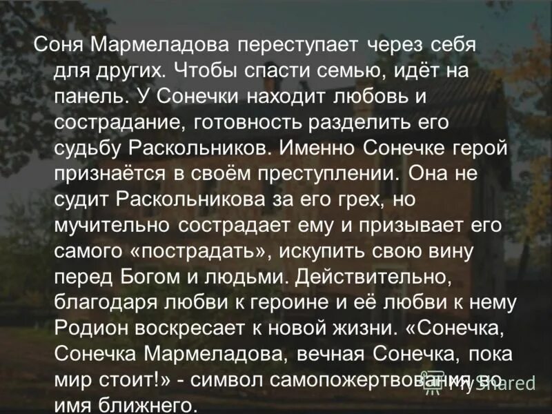 Достоевский преступление и наказание презентация. Вывод о соне мармеладовой. Почему раскольников ищет сочувствия у сони. Причины преступления сони мармеладовой. Досье сони мармеладовой.