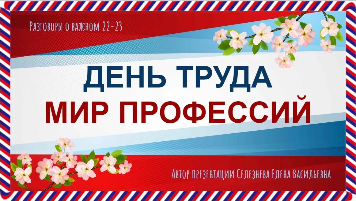 Оформление разговоры о важном 26 февраля 2024