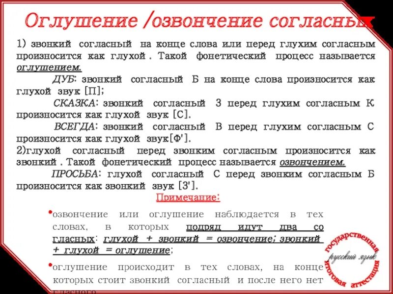 В каком слове происходит озвончение согласного. Оглушение и озвончение. Оглушение и озвончение согласных. Оглушение звонких согласных в конце слова. Оглушение в фонетике.