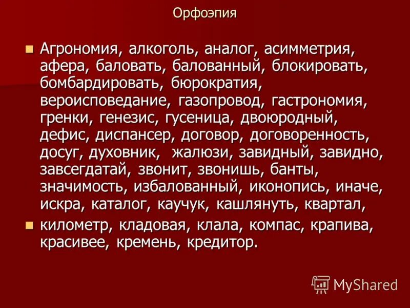 ударение в слове баловать. баловать ударение. апостроф арахис асимметрия баловать балованный банты бытие. иконопись ударение. апостроф асимметрия балованный баловать.
