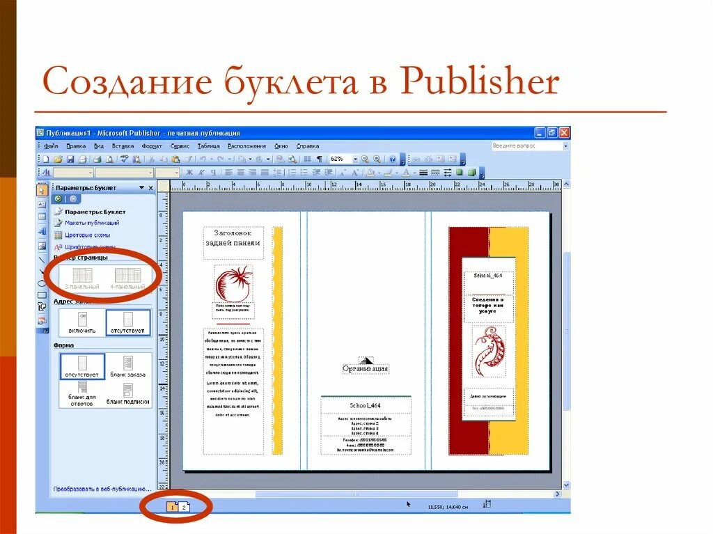 Microsoft Publisher буклет. Создание буклета. Создать брошюру в Паблишер. Создание буклета в Паблишер. Майкрософт паблишер буклеты