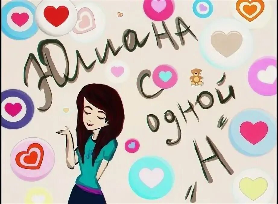 Юлианна значение имени. Имя юлиана. значение имени юлиана. юлиана надпись. тайна имени юлиана.