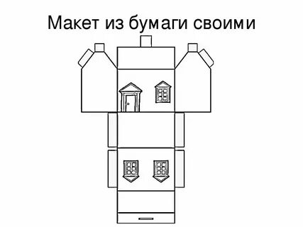Развертка деталей макета 7 класс технология
