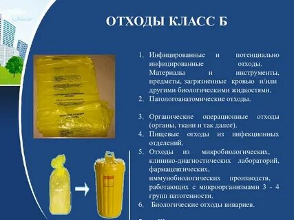 К отходам класса а относят ответ