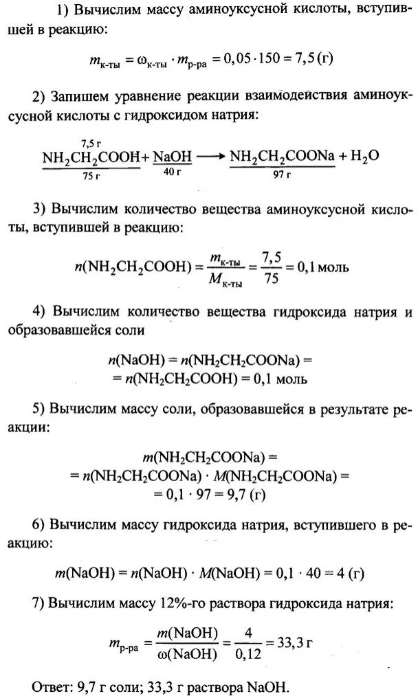 Вычислить массу соли. Вычислите массу соли полученной при взаимодействии 30. Аммно уксусной кислоты с гидроксидом натрия. Рассчитайте массу 150 г 5 раствора соли рассчитайте. При взаимодействии 5 6 г гидроксида