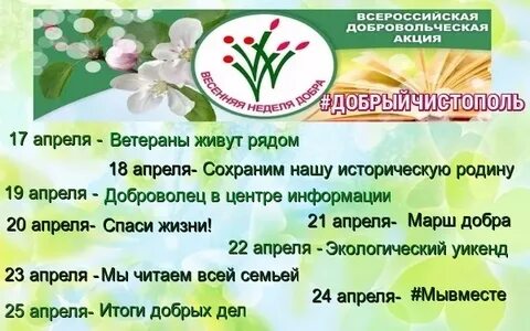 План дня добрых дней