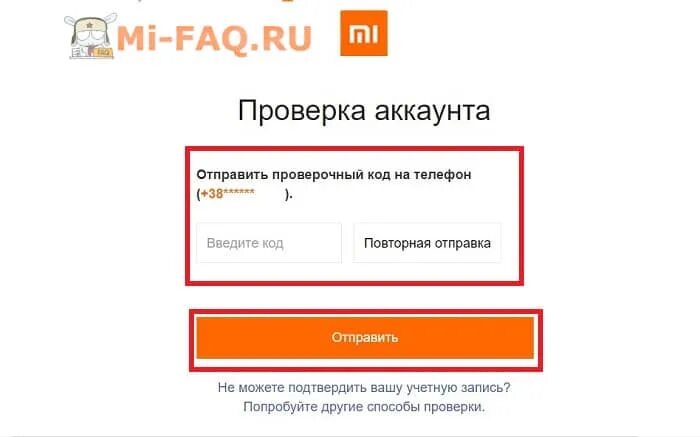 Проверочный код mi аккаунта. Введите проверочный код. Account.Xiaomi.com /Dev. Ми аккаунт логин пароль. Xiaomi восстановить пароль