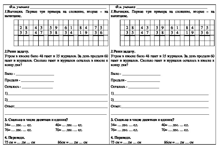 Карточка математика 4 класс школа 21 века