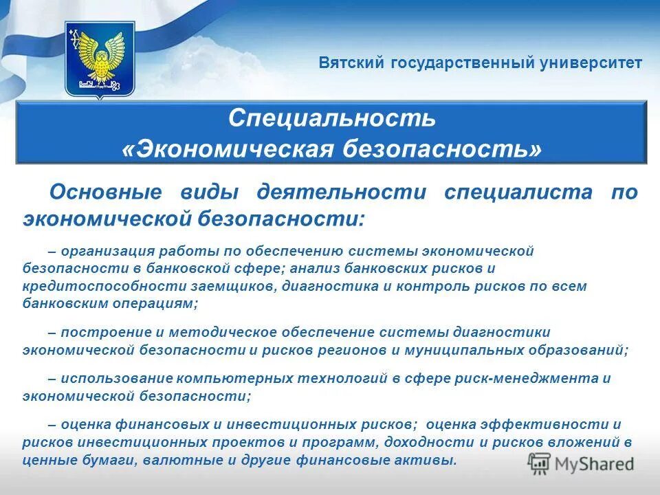 социально экономические институты. знак экономической безопасности юургу. экономическая безопасность юургу. профиль в вузе экономический. кафедра экономической безопасности.