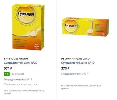 Супрадин аналоги