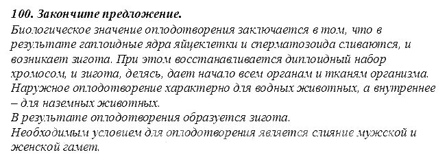 Закончите предложения биология. Биологическое значение оплодотворения. Мои любимые книги сочинение. Закончите предложение биологическое значение. Рассказ о необычных персонажах и событиях.