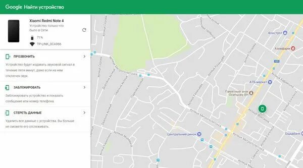 Утерянный телефон гугл. Найти потерянный телефон андроид через Google. Отследить телефон по гугл аккаунту на карте. Найти телефон через гугл. Как найти через аккаунт потерянный телефон андроид гугл.