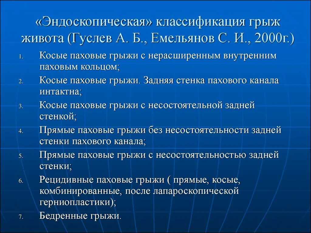 Эндоскопические классификации. Грыжи живота классификация грыж живота. Классификация грыж живота по локализации. Послеоперационная грыжа мкб 10