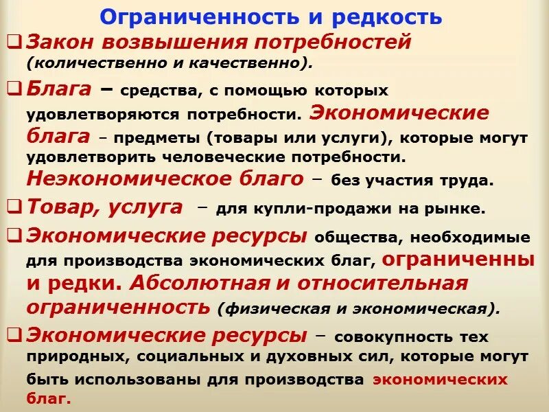 Ограниченность экономических благ. Экономические потребности и блага. Ограниченные блага. Экономическое благо Ограниченное. Благородное благо